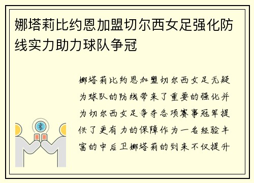 娜塔莉比约恩加盟切尔西女足强化防线实力助力球队争冠