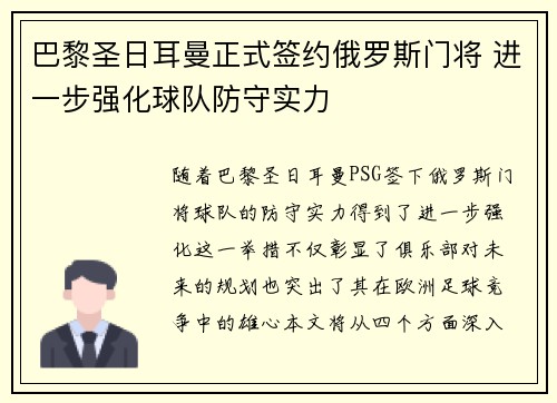 巴黎圣日耳曼正式签约俄罗斯门将 进一步强化球队防守实力