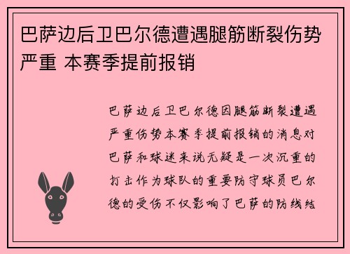 巴萨边后卫巴尔德遭遇腿筋断裂伤势严重 本赛季提前报销 巴萨边后卫巴尔德遭遇腿筋断裂伤势严重 本赛季提前报销