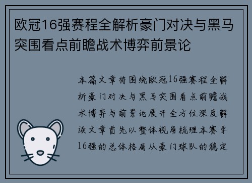 欧冠16强赛程全解析豪门对决与黑马突围看点前瞻战术博弈前景论
