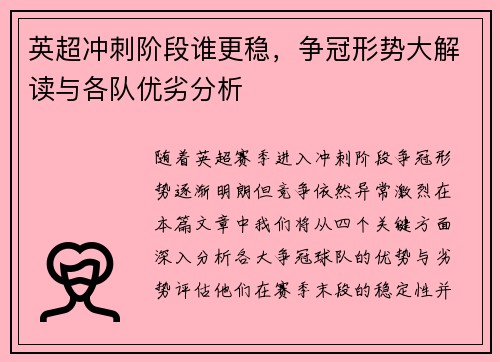 英超冲刺阶段谁更稳，争冠形势大解读与各队优劣分析