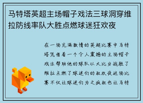 马特塔英超主场帽子戏法三球洞穿维拉防线率队大胜点燃球迷狂欢夜