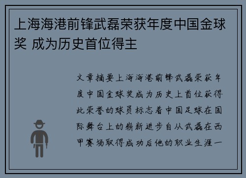 上海海港前锋武磊荣获年度中国金球奖 成为历史首位得主