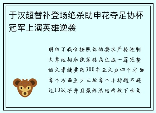 于汉超替补登场绝杀助申花夺足协杯冠军上演英雄逆袭